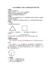 初中北师大版8 圆内接正多边形导学案