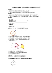 北师大版九年级下册9 弧长及扇形的面积导学案