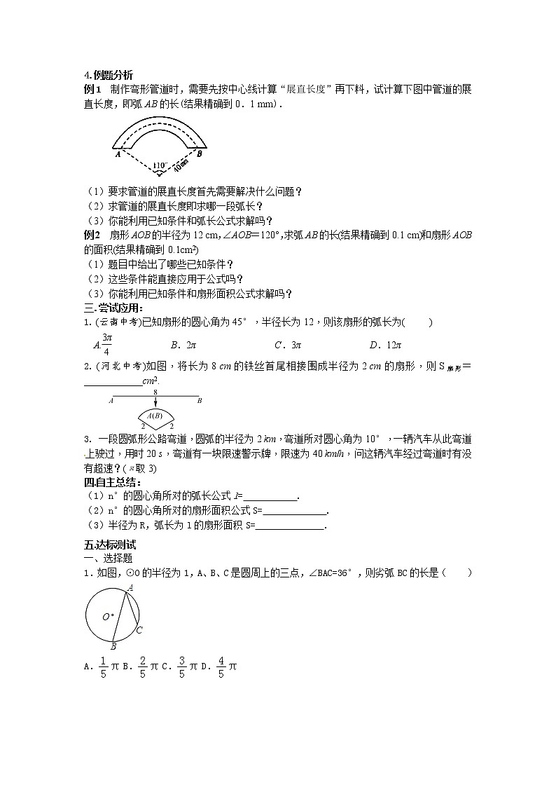 2022年九年级下数学3.9弧长及扇形的面积导学案02