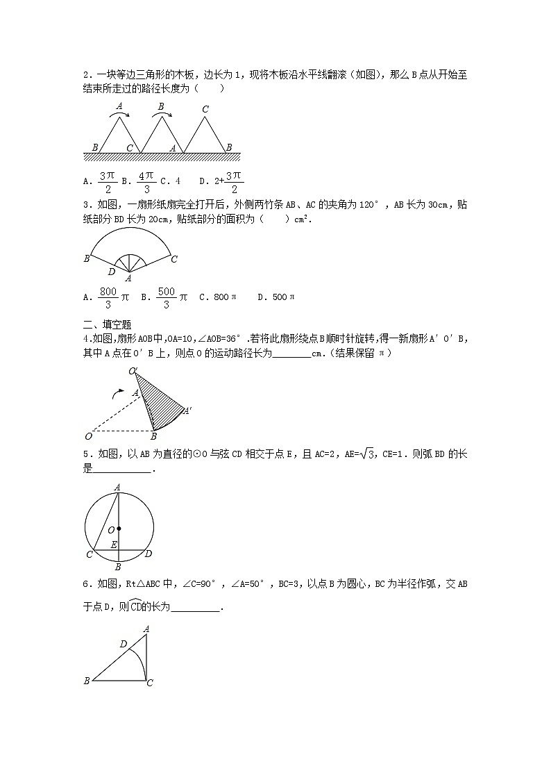2022年九年级下数学3.9弧长及扇形的面积导学案03