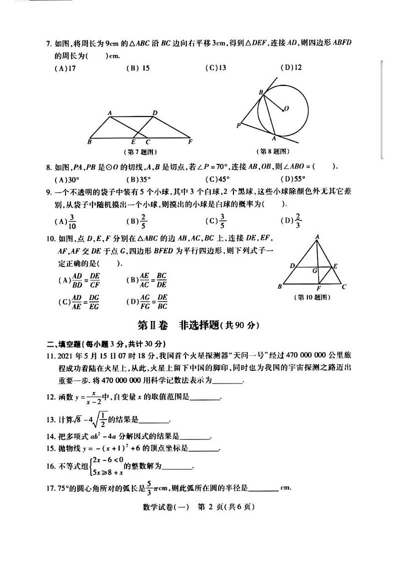 2022年哈尔滨南岗区九年级一模数学试卷含答案第2页