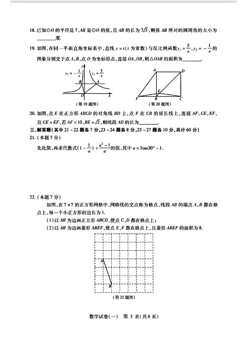 2022年哈尔滨南岗区九年级一模数学试卷含答案第3页
