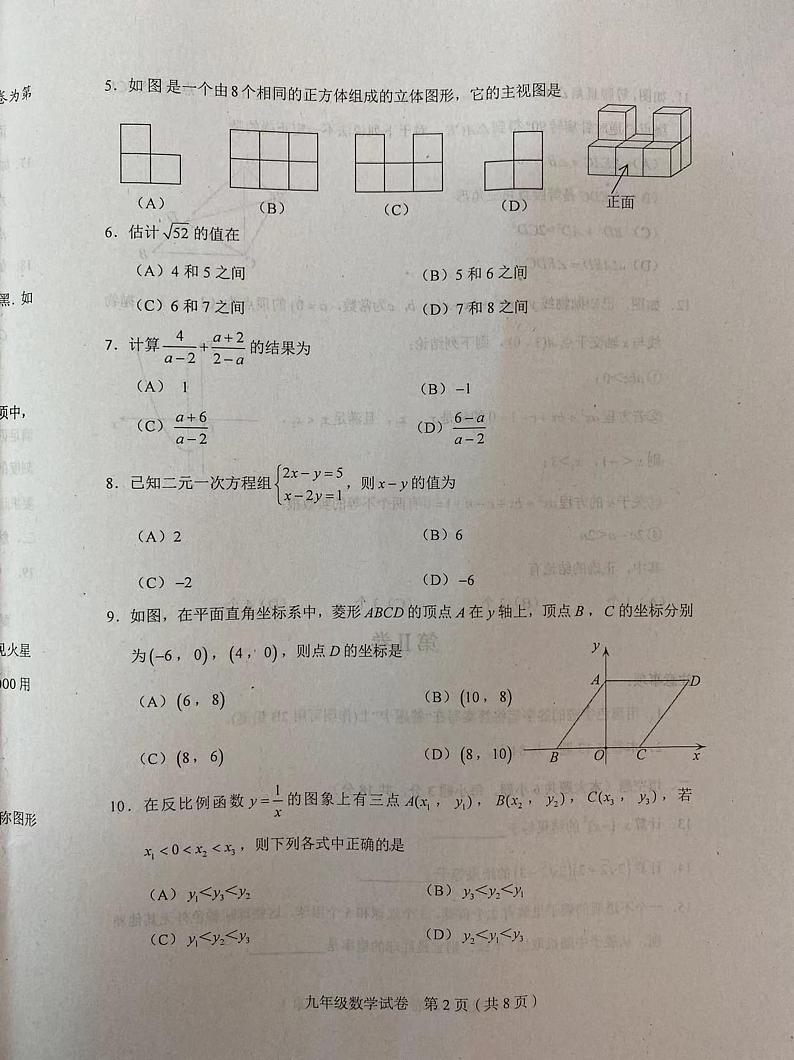 2022年天津市和平区中考九年级二模数学试卷及答案02