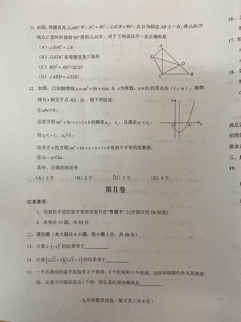 2022年天津市和平区中考九年级二模数学试卷及答案03