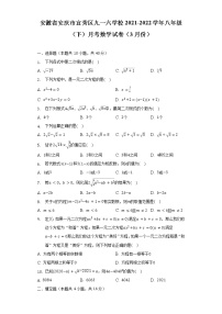 安徽省安庆市宜秀区九一六学校2021-2022学年八年级（下）月考数学试卷（3月份）（含解析）