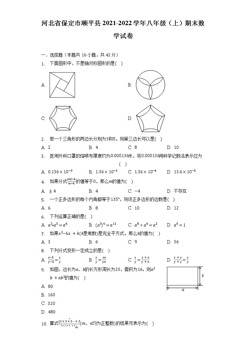 河北省保定市顺平县2021-2022学年八年级（上）期末数学试卷（含解析）01