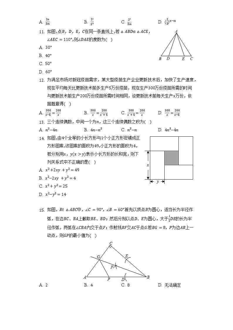 河北省保定市顺平县2021-2022学年八年级（上）期末数学试卷（含解析）02