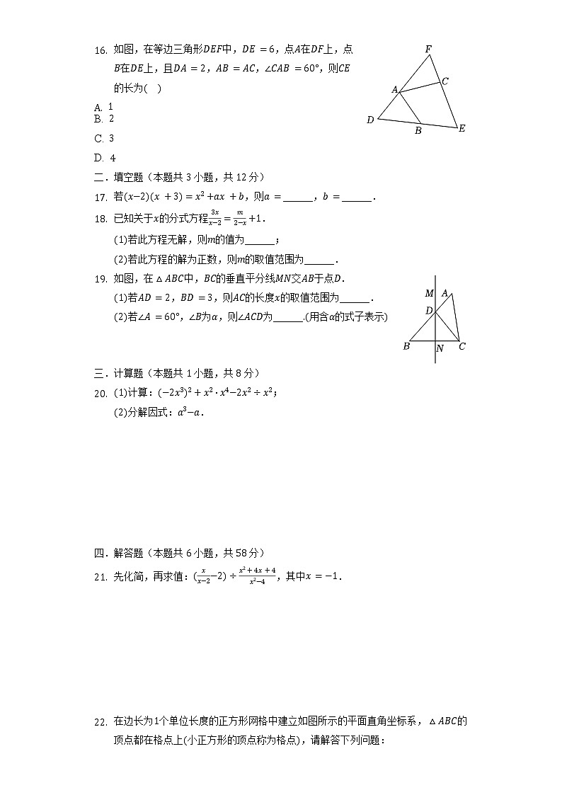 河北省保定市顺平县2021-2022学年八年级（上）期末数学试卷（含解析）03