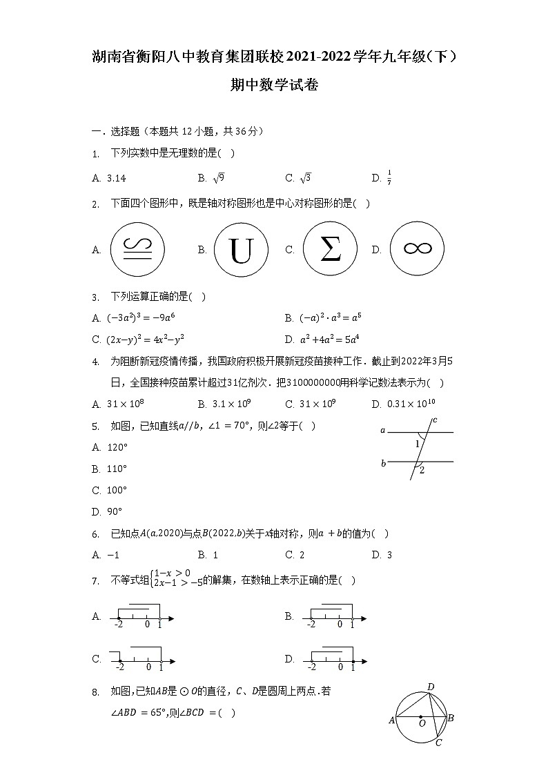湖南省衡阳八中教育集团联校2021-2022学年九年级（下）期中数学试卷（含解析）01