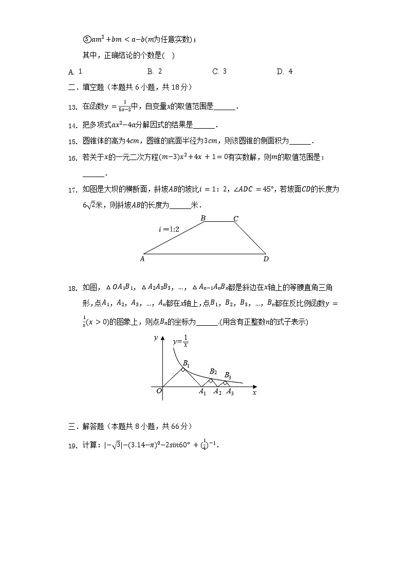 湖南省衡阳八中教育集团联校2021-2022学年九年级（下）期中数学试卷（含解析）03