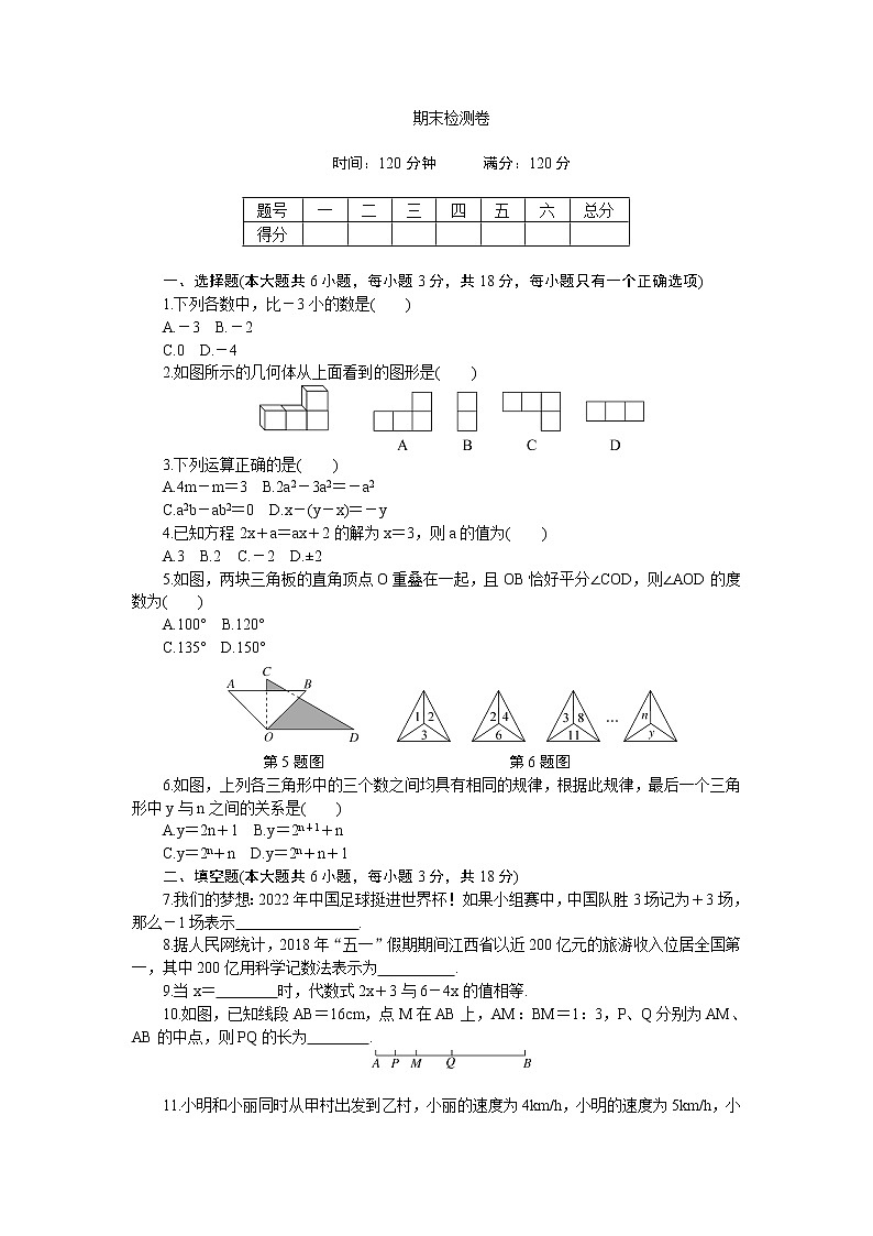 【北师大版】七年级数学上册：期末检测模拟卷（Word版，含答案）第1页