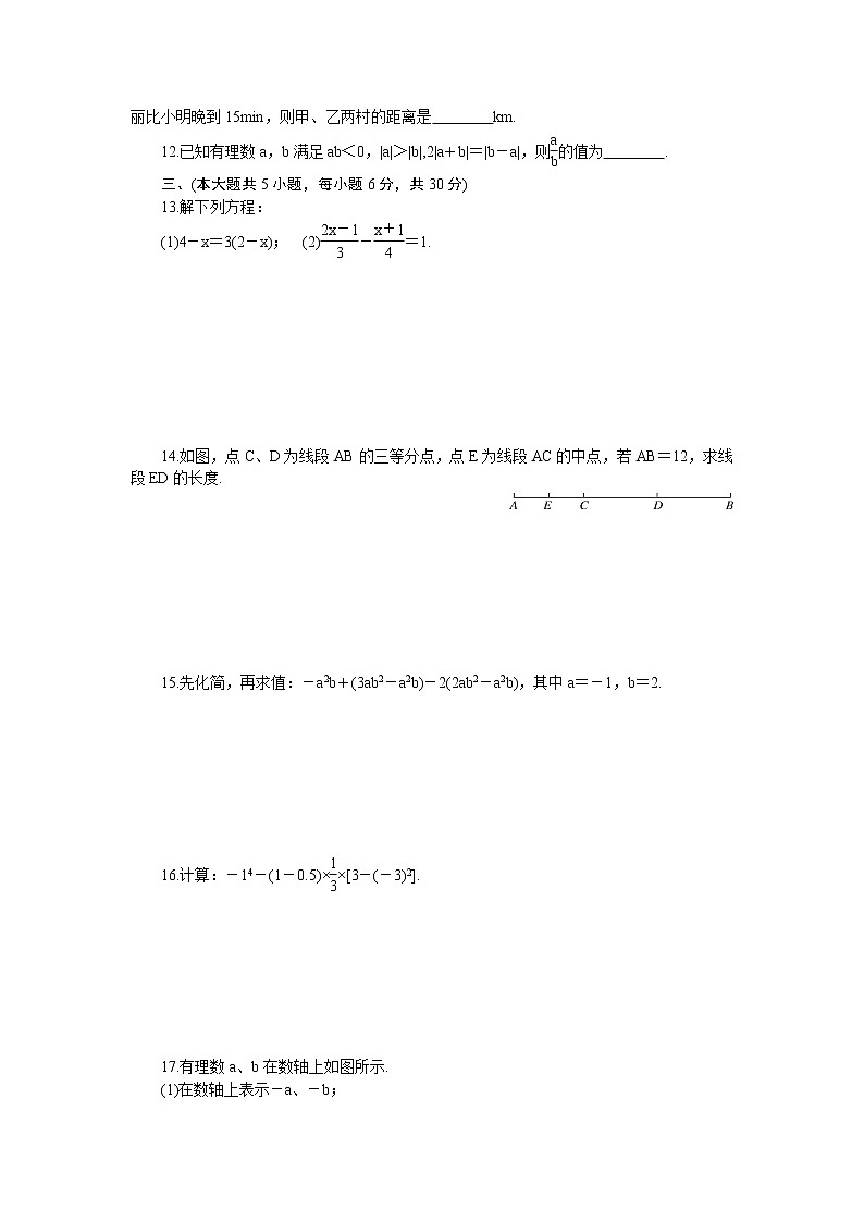 【北师大版】七年级数学上册：期末检测模拟卷（Word版，含答案）第2页