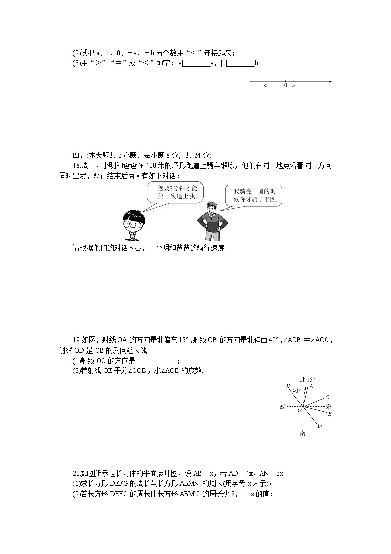 【北师大版】七年级数学上册：期末检测模拟卷（Word版，含答案）第3页