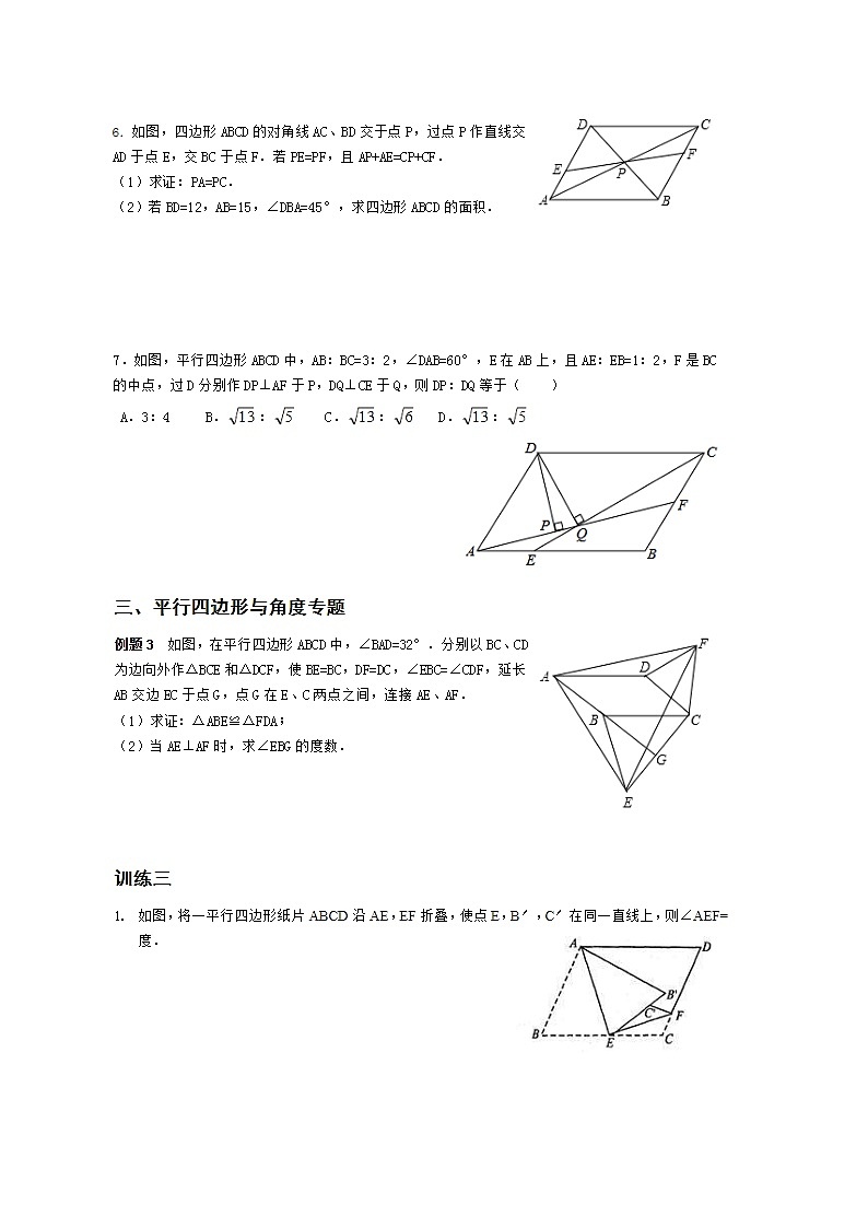 济南八年级下平行四边形难题全面专题复习(最全面的平行四边形)（无答案）第3页