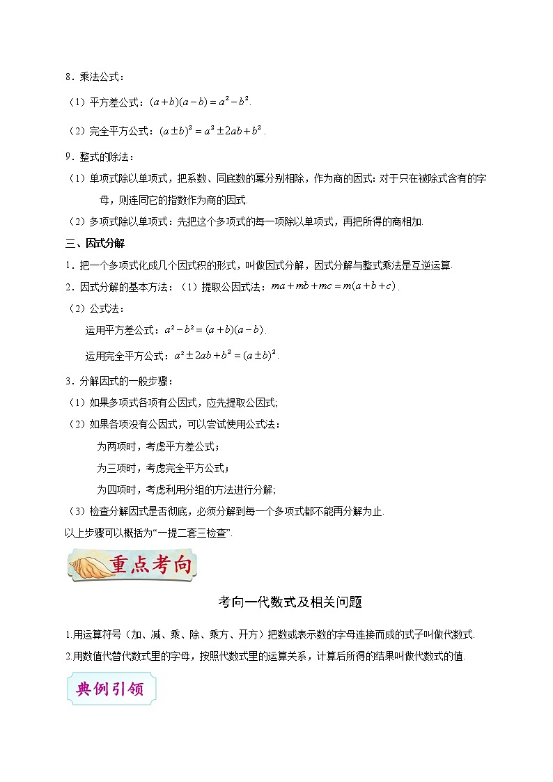 2022年中考数学考点讲练 考点02 整式及因式分解02