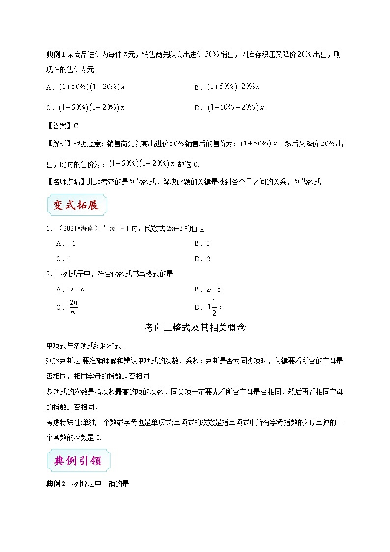 2022年中考数学考点讲练 考点02 整式及因式分解03