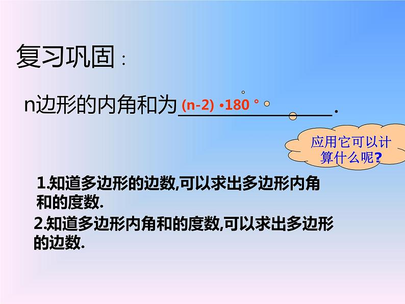 多边形的外角和观摩课课件PPT第1页