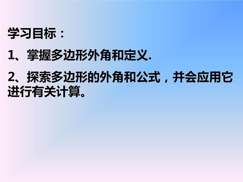 多边形的外角和观摩课课件PPT第3页