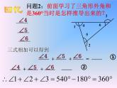 多边形的外角和观摩课课件PPT