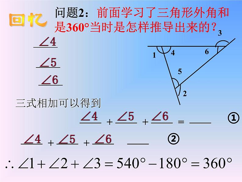 多边形的外角和观摩课课件PPT第5页