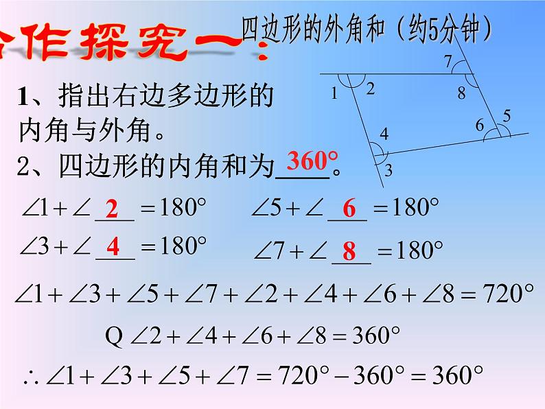 多边形的外角和观摩课课件PPT第6页