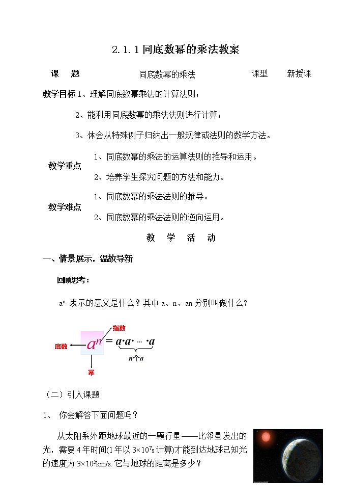 2.1.1同底数幂的乘法 教案01