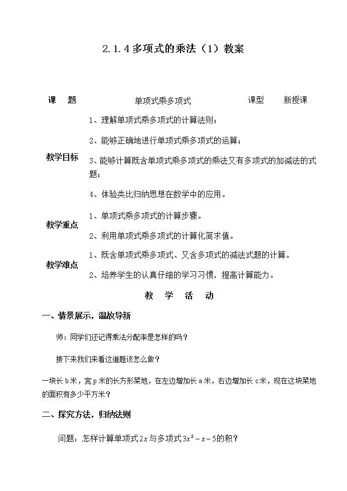 2.1.4多项式的乘法 第1课时 教案01