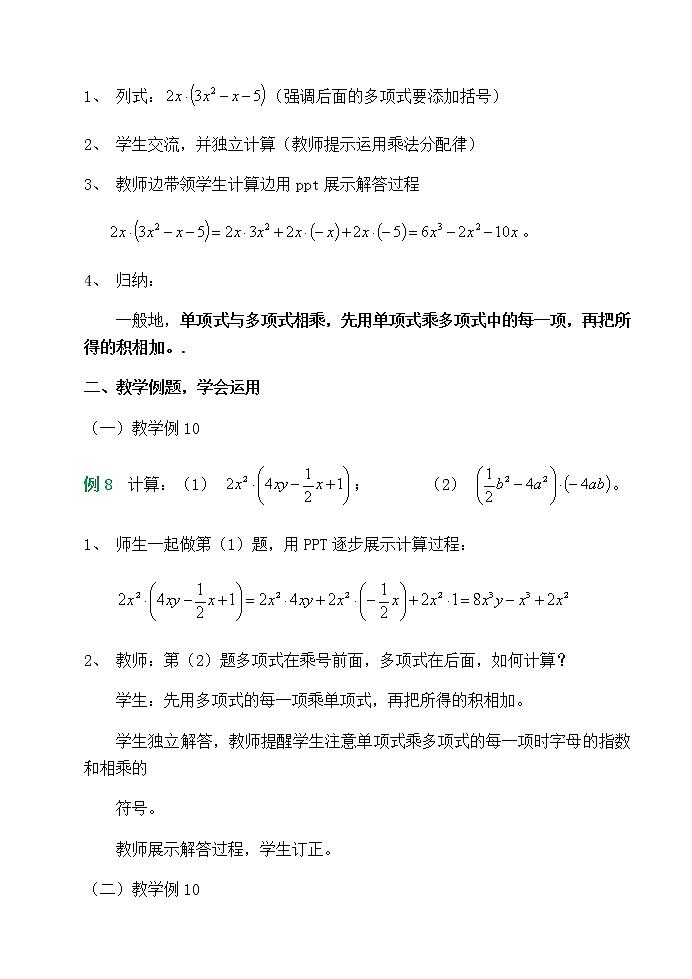 2.1.4多项式的乘法 第1课时 教案02