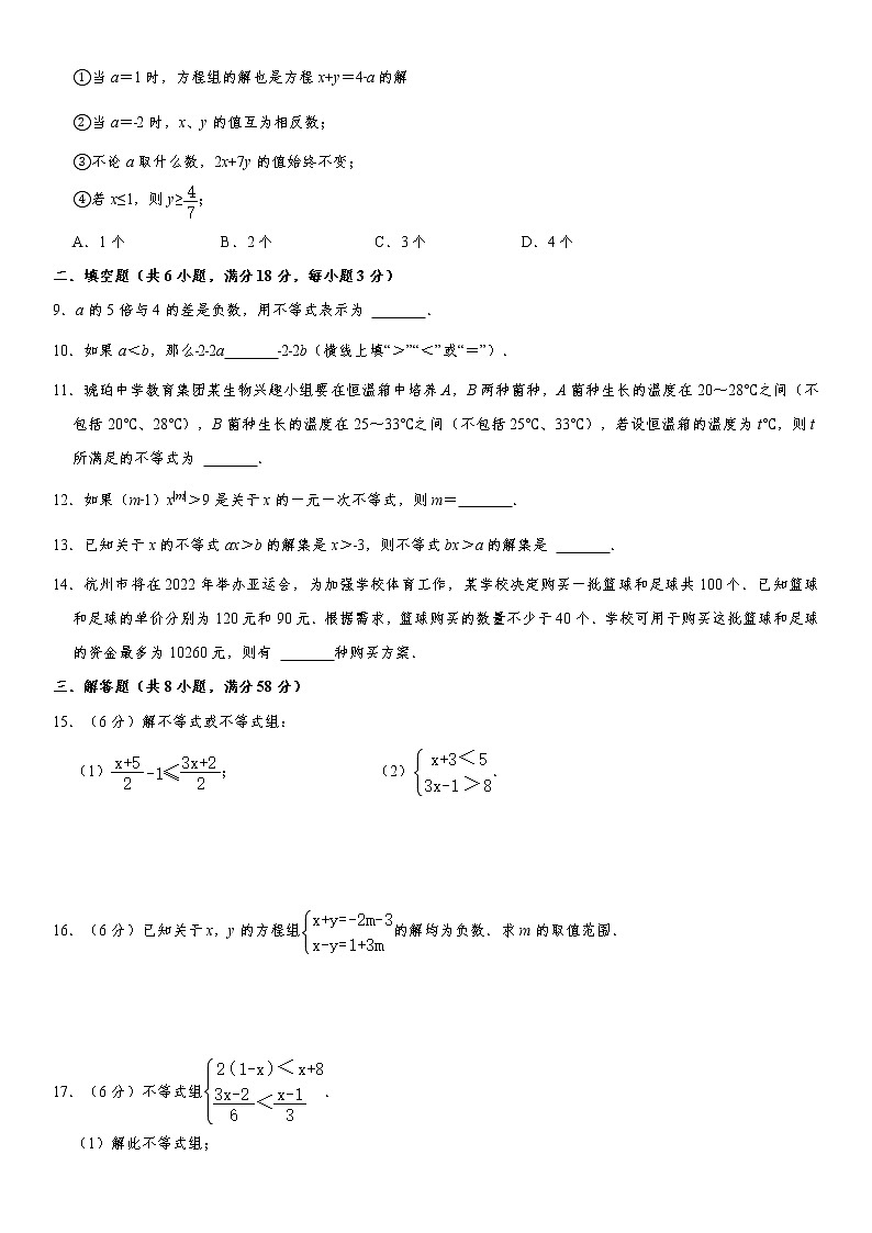 人教版2022年七年级下册第9章《不等式与不等式组》单元测试卷  word，含解析第2页