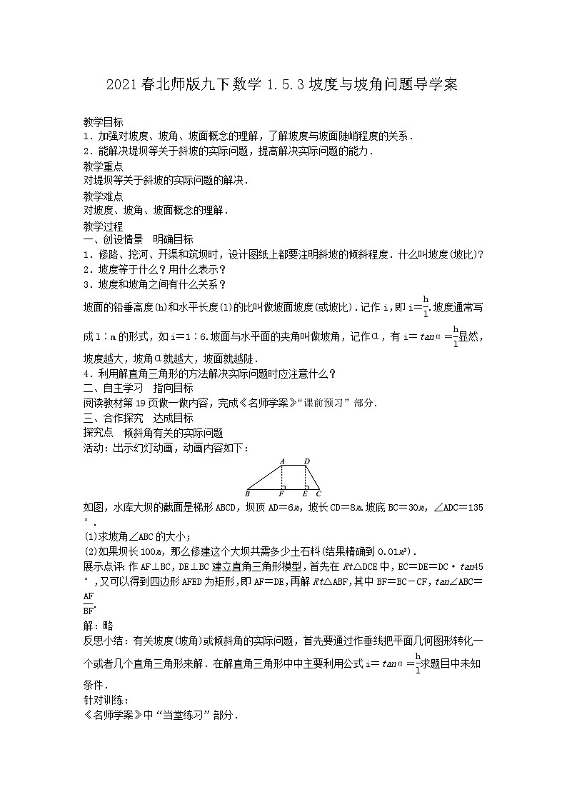 2021- 2022学年济南九年级第一章1.5.3坡度与坡角问题导学案01