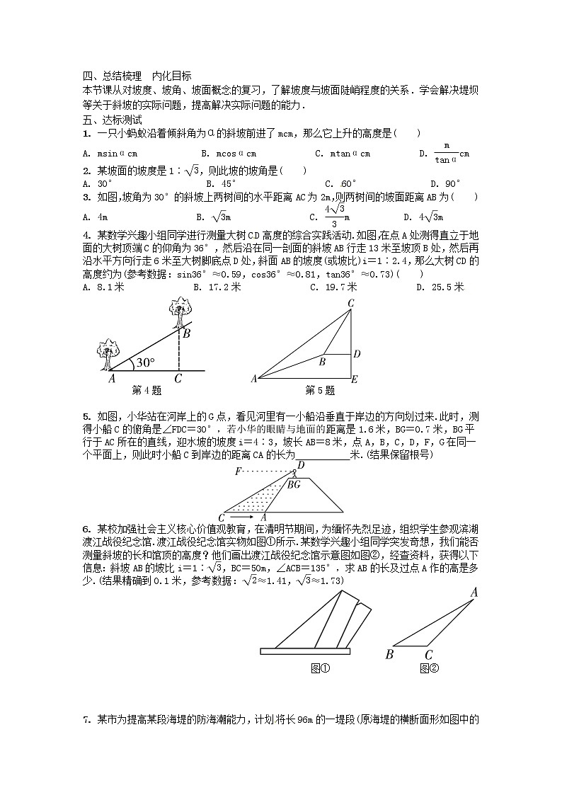 2021- 2022学年济南九年级第一章1.5.3坡度与坡角问题导学案02