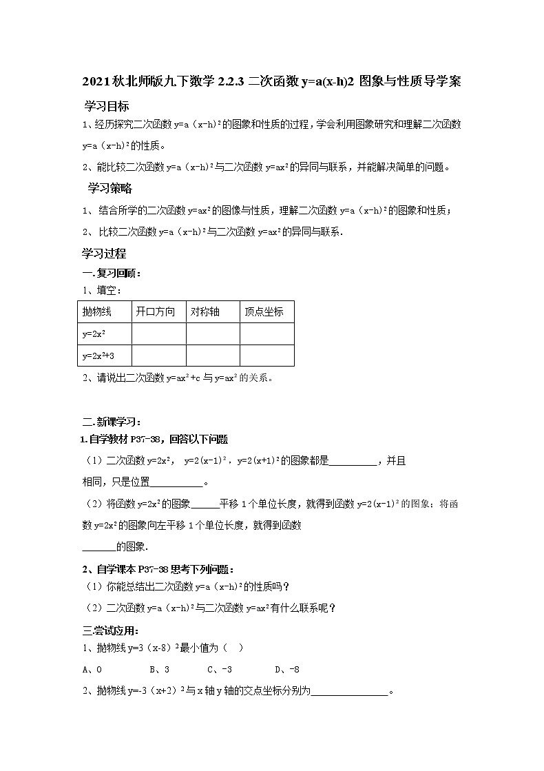 2022年济南九年级下数学2.2.3二次函数y=a(x-h)2图象与性质导学案01