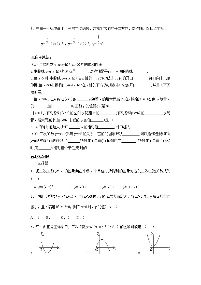2022年济南九年级下数学2.2.3二次函数y=a(x-h)2图象与性质导学案02