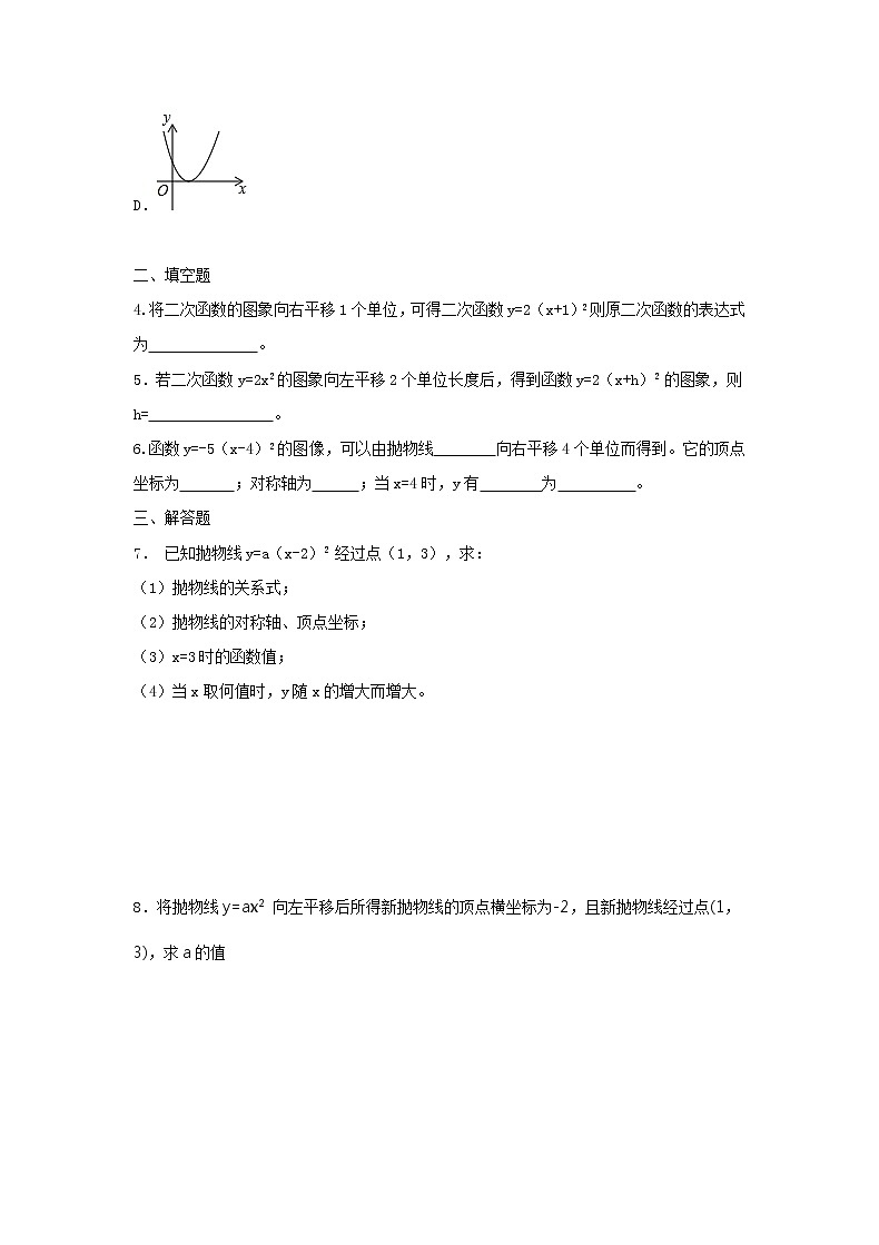 2022年济南九年级下数学2.2.3二次函数y=a(x-h)2图象与性质导学案03