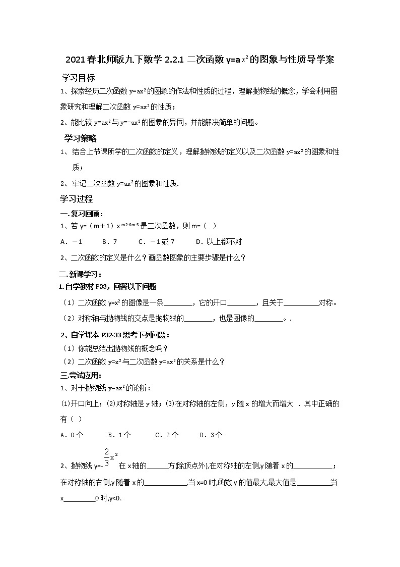 2022年济南九年级下数学2.2.1二次函数y=ax2的图象与性质导学案01