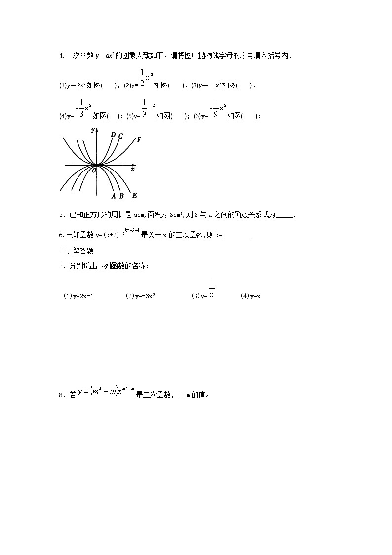 2022年济南九年级下数学2.2.1二次函数y=ax2的图象与性质导学案03