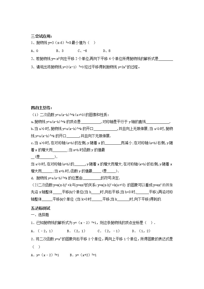 2022年济南九年级下数学2.2.4二次函数y=a(x-h)2+k图象与性质导学案02