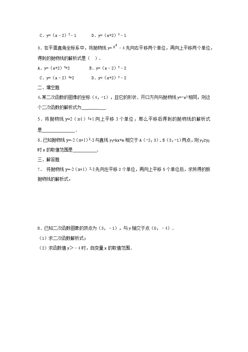 2022年济南九年级下数学2.2.4二次函数y=a(x-h)2+k图象与性质导学案03