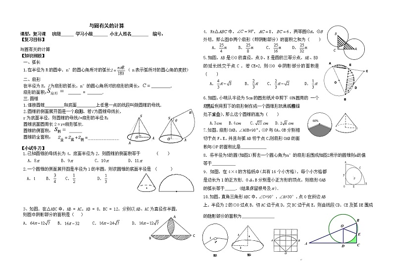 2022年济南九年级下册数学学案：第3章 圆——与圆有关的计算01