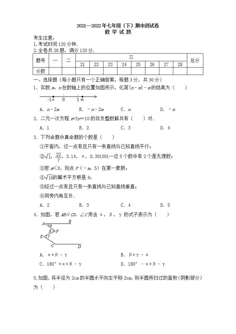 2021--2022年人教版七年级下册数学期中试题（含答案）第1页