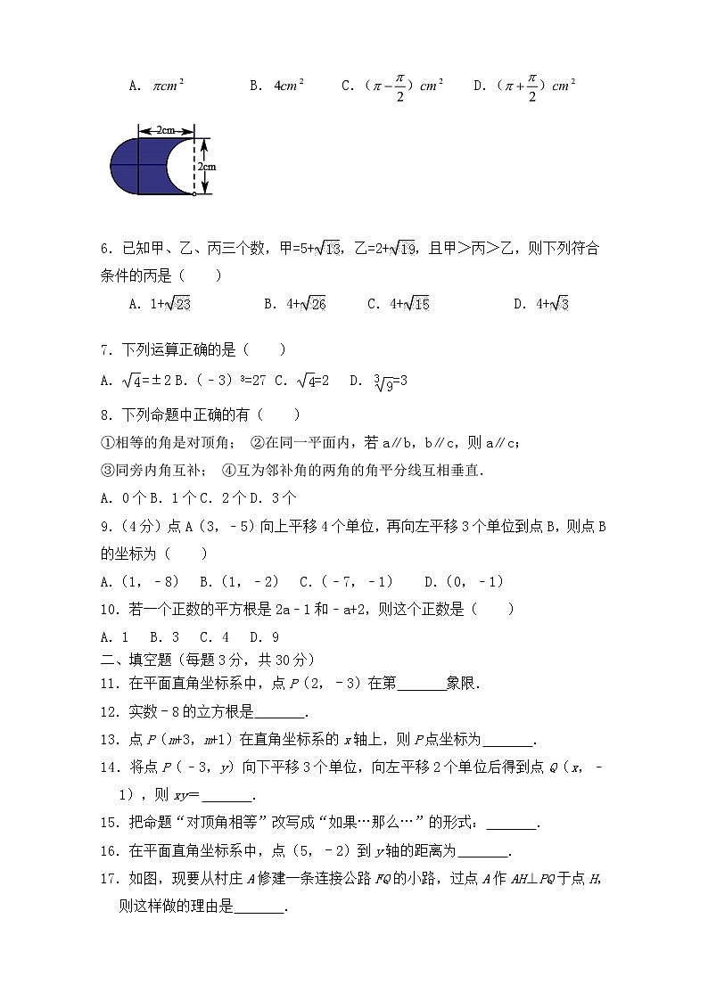 2021--2022年人教版七年级下册数学期中试题（含答案）第2页