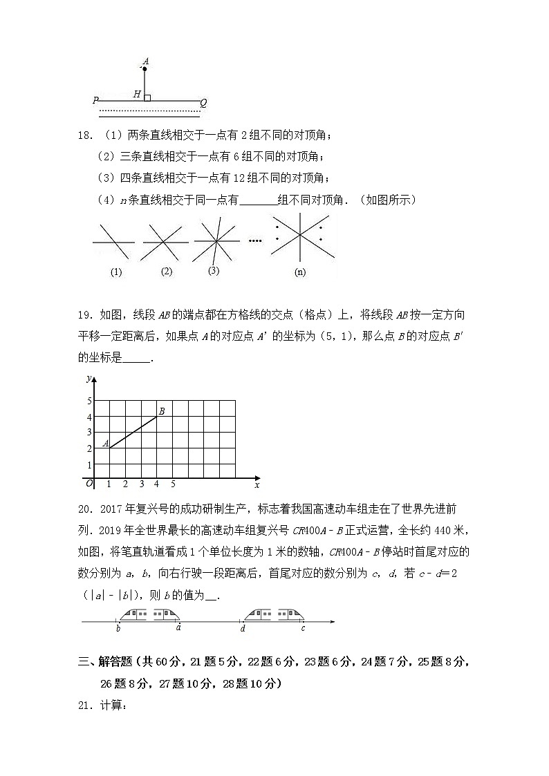 2021--2022年人教版七年级下册数学期中试题（含答案）第3页