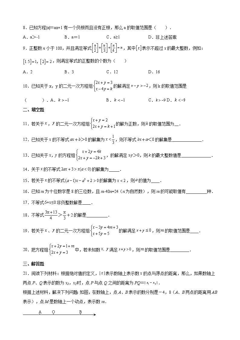 人教版七年级数学下册--- 运算能力之解一元一次不等式难点专练（原卷+解析）02