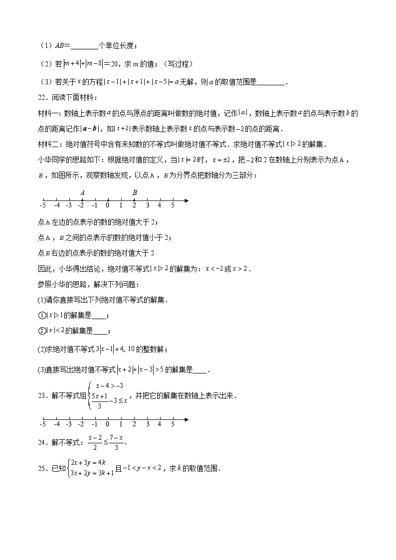 人教版七年级数学下册--- 运算能力之解一元一次不等式难点专练（原卷+解析）03