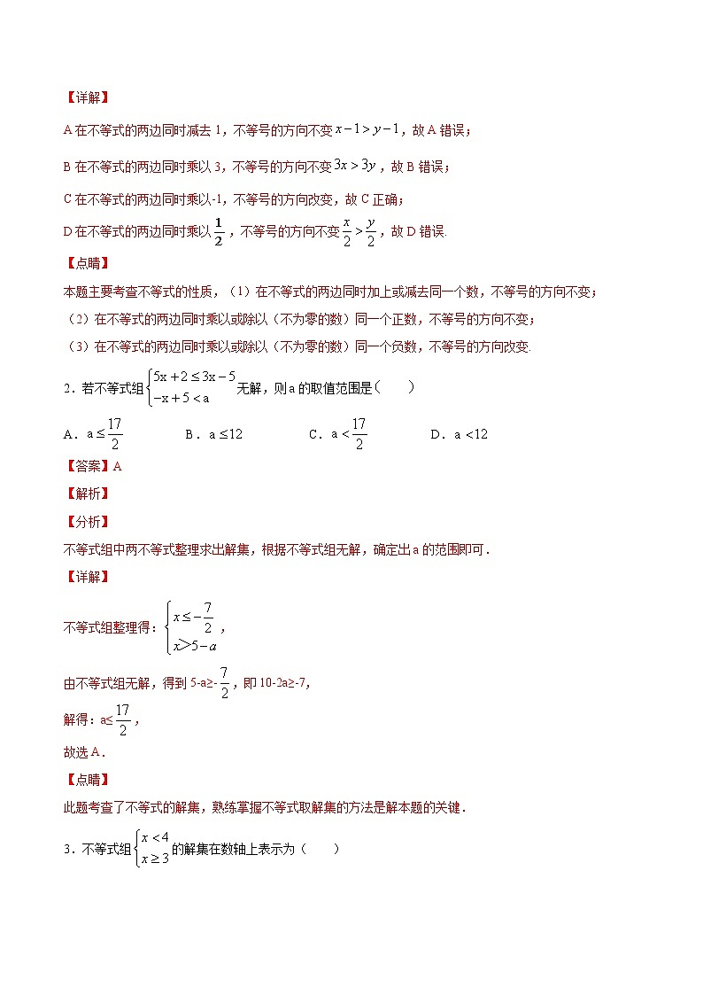 人教版七年级数学下册---9.1 不等式与不等式的性质(基础训练)（原卷+解析）第3页