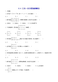 人教版七年级数学下册---8.4 三元一次方程组的解法(基础训练)（原卷+解析）