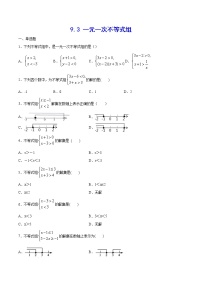 人教版七年级数学下册---9.3 一元一次不等式组(基础训练)（原卷+解析）