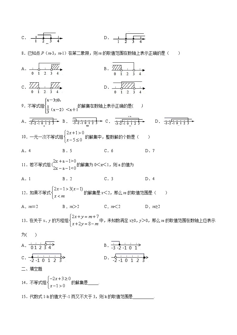 人教版七年级数学下册---9.3 一元一次不等式组(基础训练)（原卷+解析）第2页