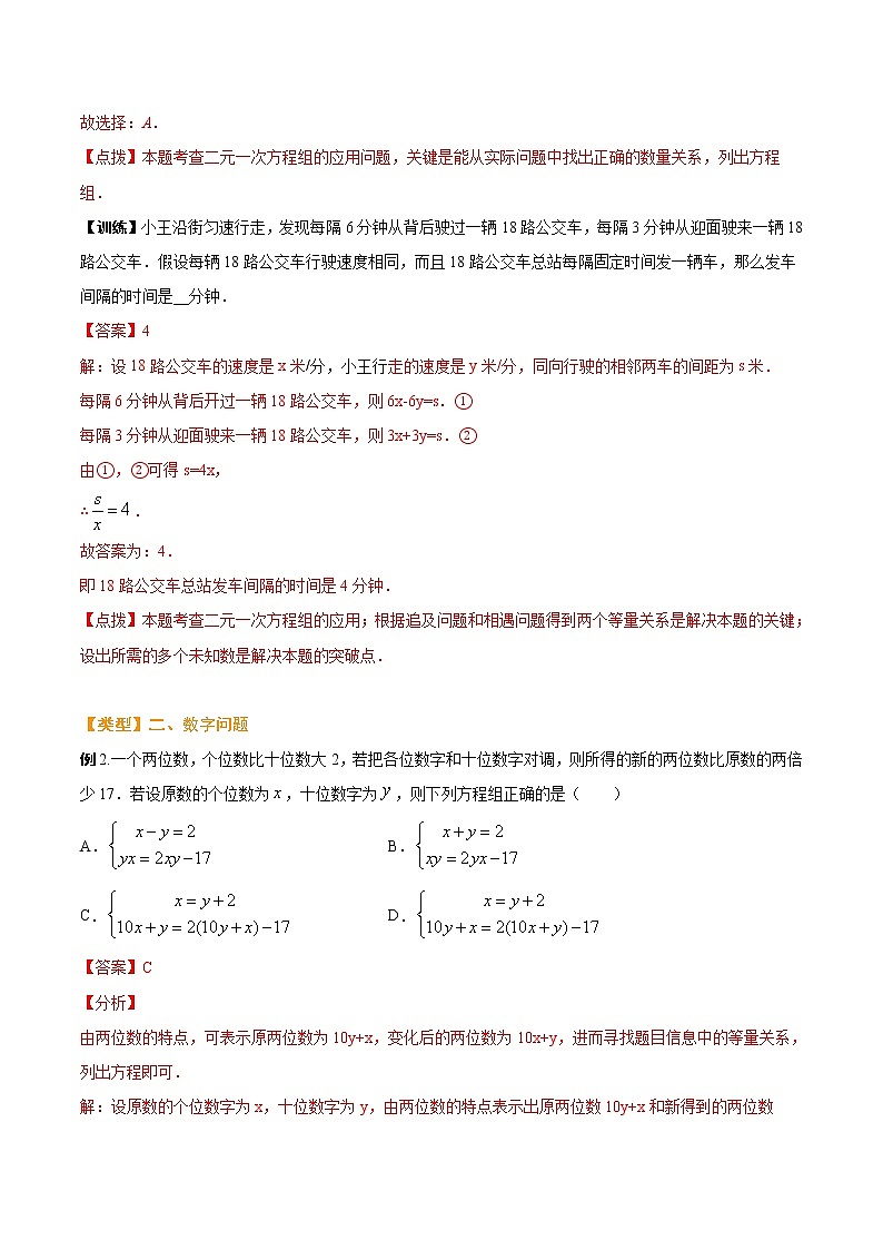 人教版七年级数学下册----8.3  实际问题与二元一次方程组（二）(基础讲解)（含解析）03