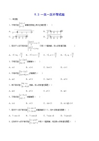 人教版七年级数学下册---9.3 一元一次不等式组(提升训练)（原卷+解析）